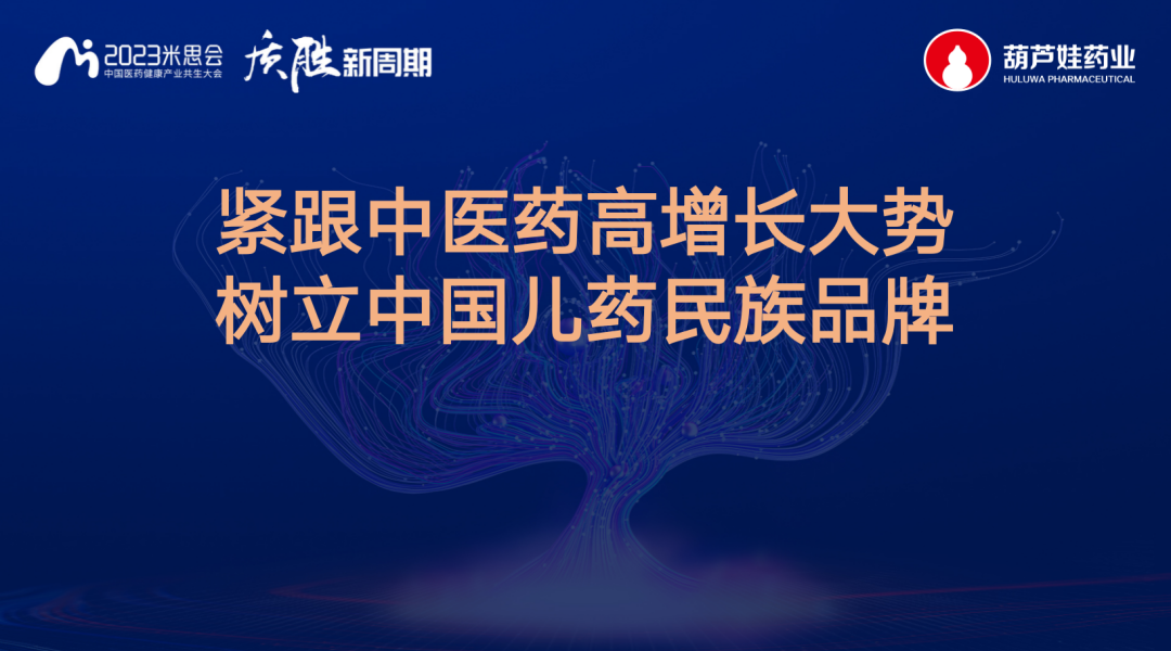 刘景萍：紧跟中医药高增添时势，，，，树立中国儿药民族品牌 | 公司新闻 | 尊龙凯时药业