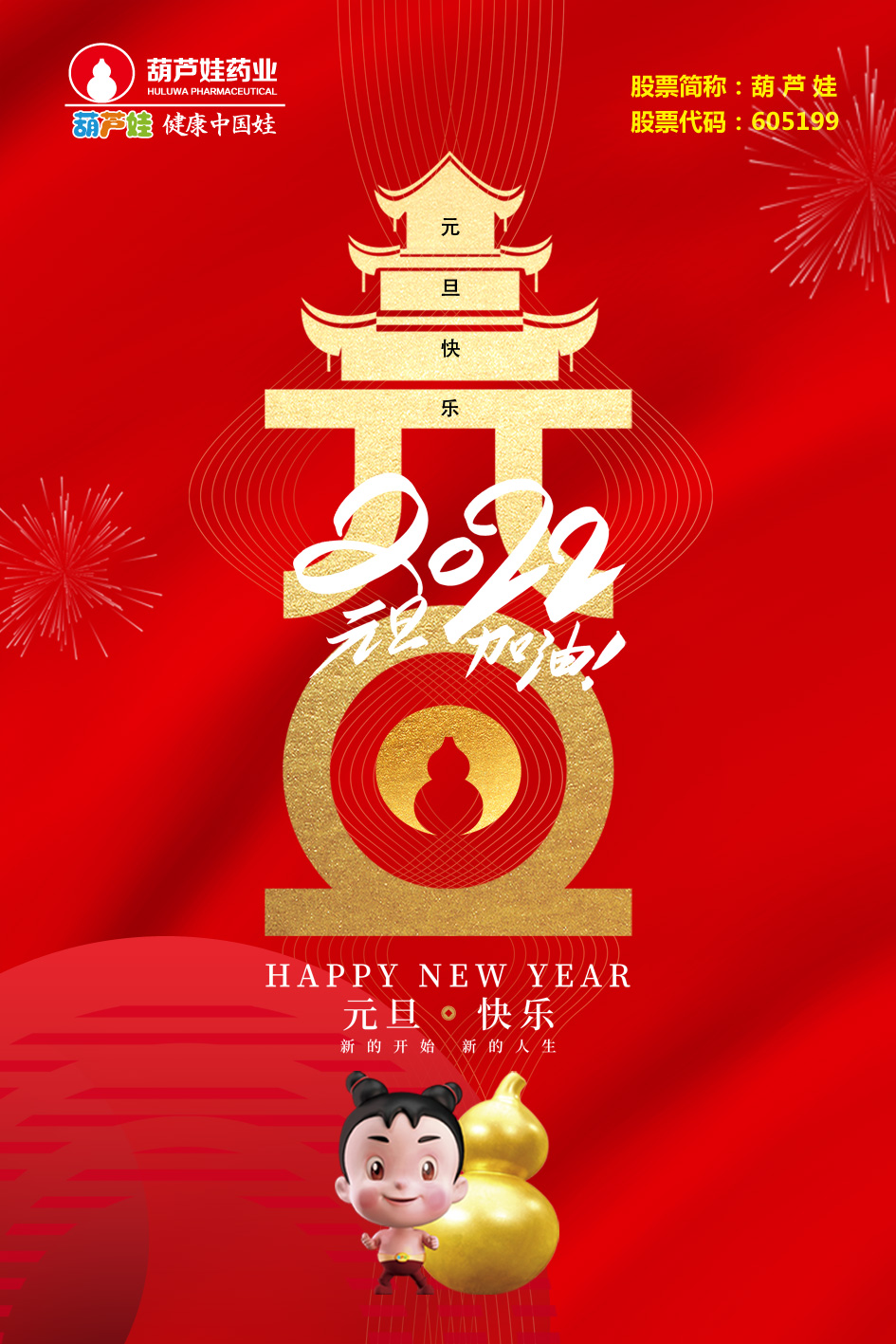 踏平崎岖成大道，，，，，斗罢艰险又出发——尊龙凯时药业集团2022年新年献词 | 公司新闻 | 尊龙凯时药业